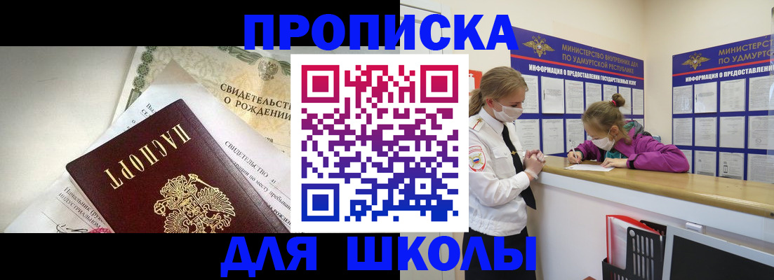 прописка регистрация в Советске