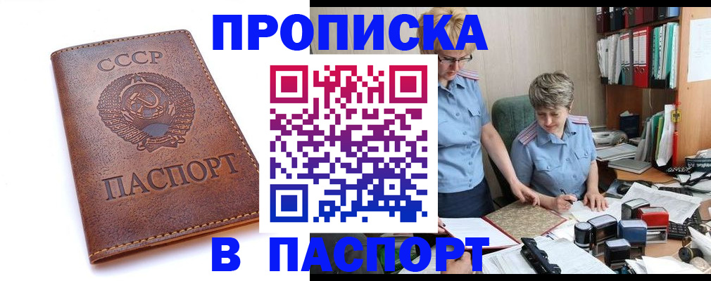 прописка для военкомата в Советске