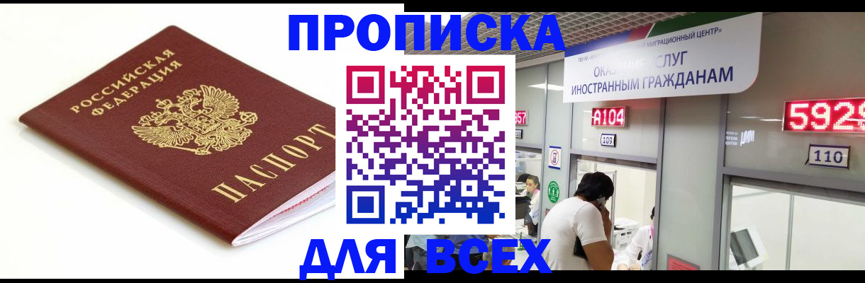 временная регистрация в Советске