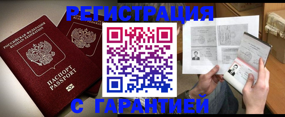 временная регистрация для всех в Советске