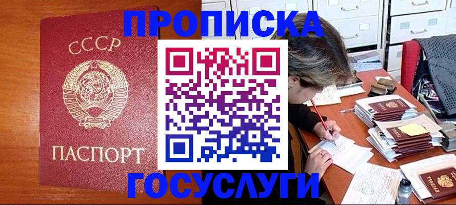 прописка от собственника в Советске