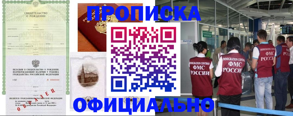 прописка гарантия в Советске